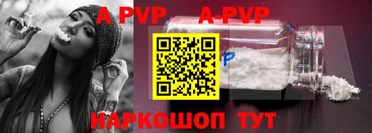 A-PVP  Вход с VPN  A-PVP крисы CK  Буйнакск  Альфа ПВП крисы CK 