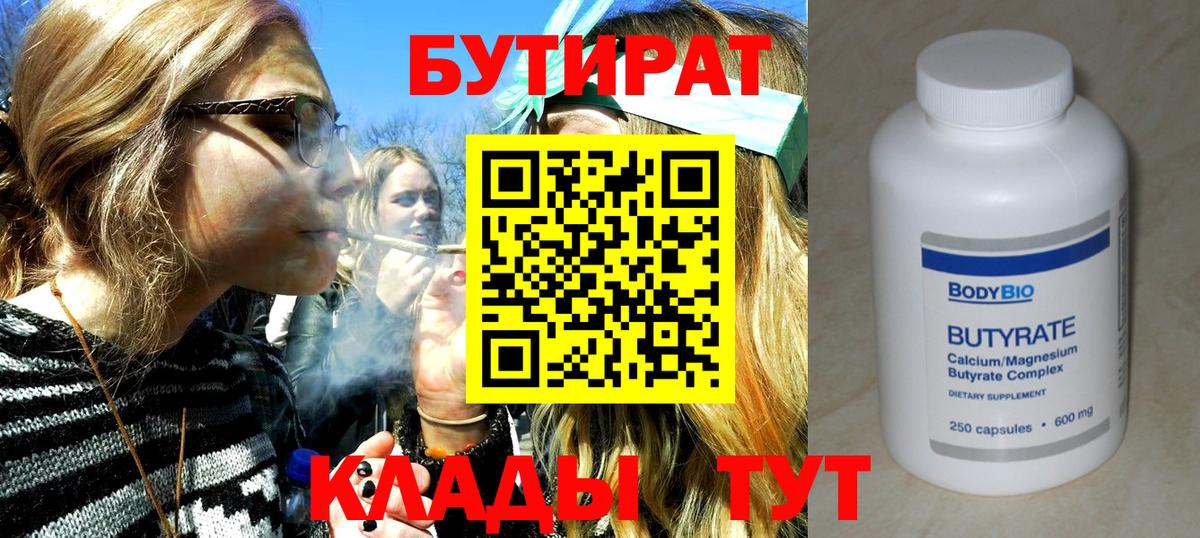 БУТИРАТ  Бутират оксибутират  Вход с VPN  Буйнакск 