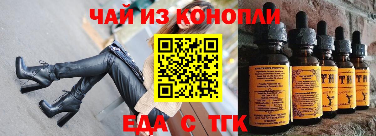 Еда ТГК конопля Буйнакск