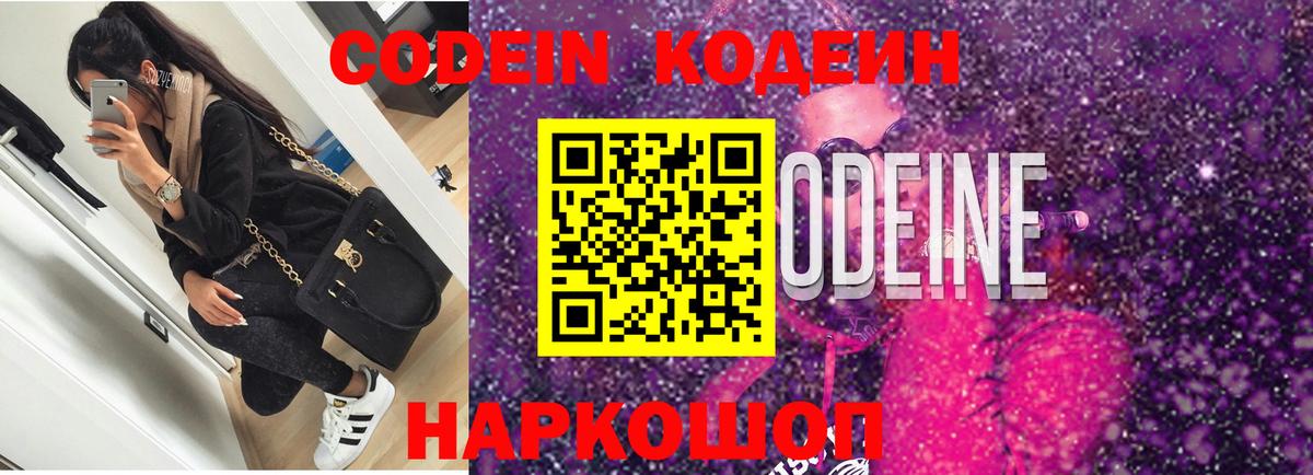 Codein Purple Drank  Кодеиновый сироп Lean Purple Drank  Буйнакск  Вход с VPN 