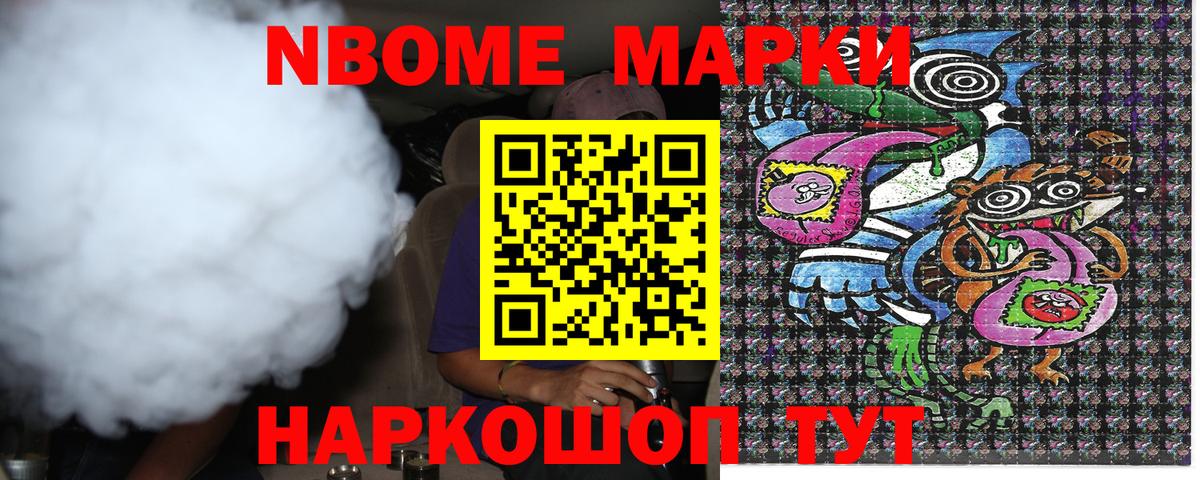 Марки N-bome 1,8мг Буйнакск